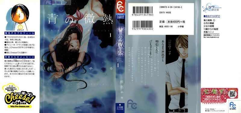 青之微热-幻想世界