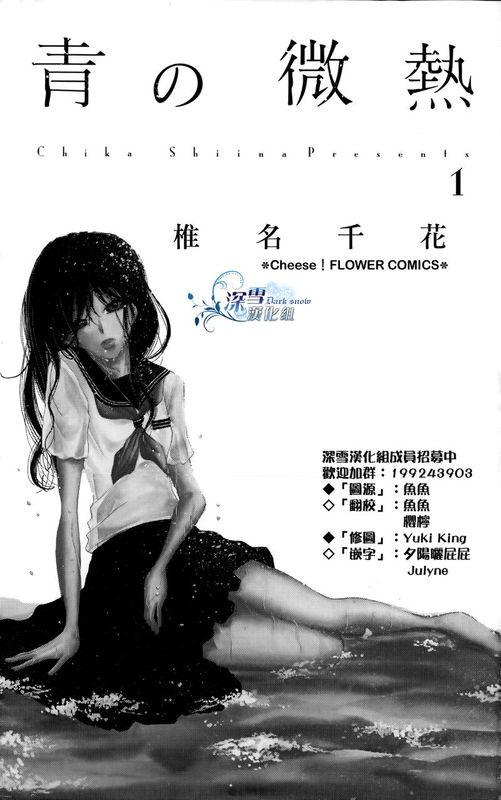 青之微热-幻想世界