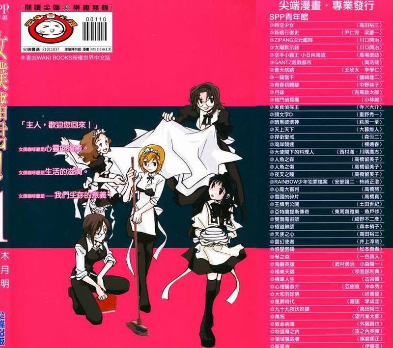 女仆诸君-幻想世界