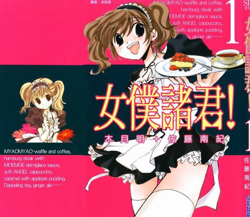 女仆诸君-幻想世界