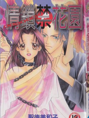 情锁禁花园 - 幻想世界-在线漫画论坛-漫画-幻想世界