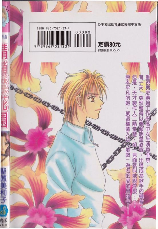 情锁禁花园-幻想世界