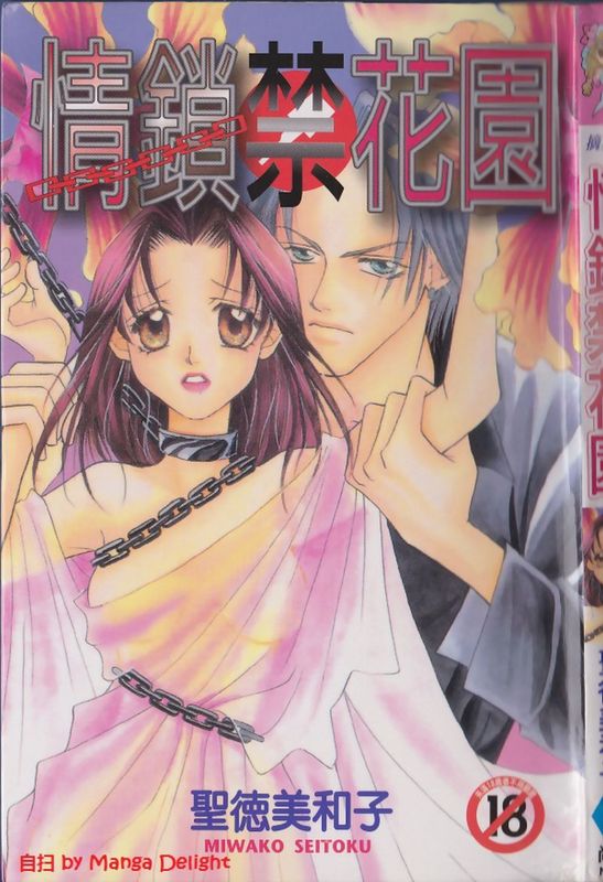 情锁禁花园-幻想世界