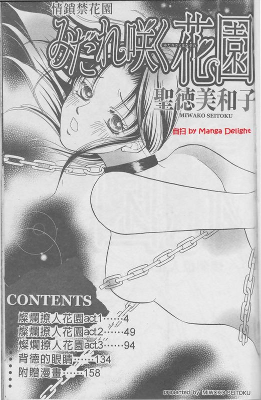 情锁禁花园-幻想世界