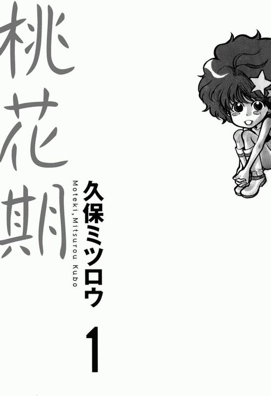 桃花期-幻想世界