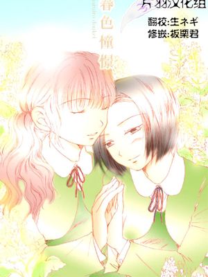 春色憧憬 - 幻想世界-在线漫画论坛-漫画-幻想世界