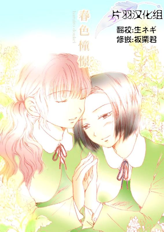 春色憧憬-幻想世界