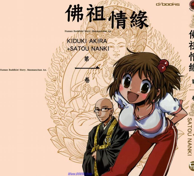 佛祖情缘-幻想世界