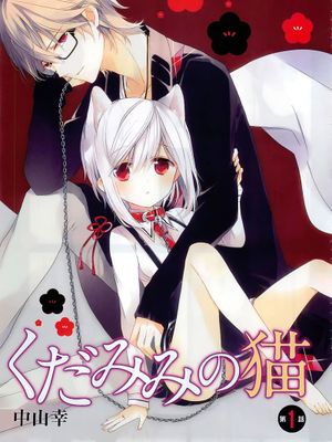 狐耳巫女媚猫娘(管耳猫) - 幻想世界-在线漫画论坛-漫画-幻想世界