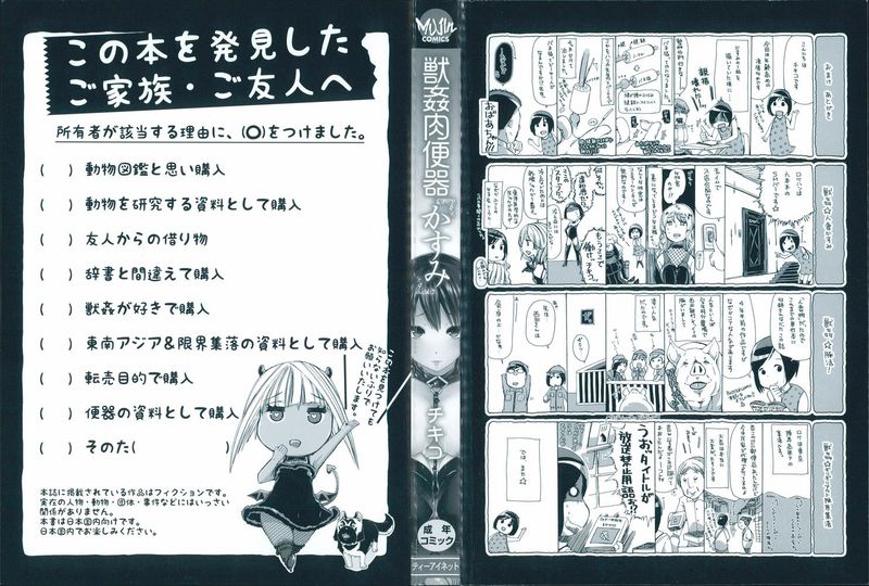 [汉化] [チキコ] 獣姦肉便器「かすみ」-幻想世界