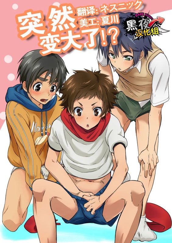 デッカくなっちゃった!？-幻想世界