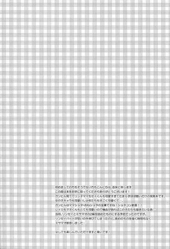 ママシヨ! (鋼彈創鬥者)-幻想世界