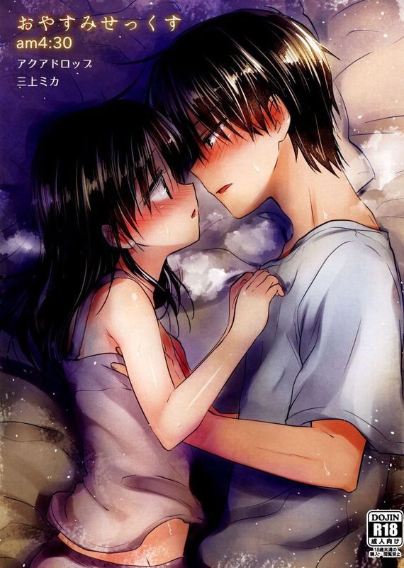 おやすみせっくすam4：30-幻想世界