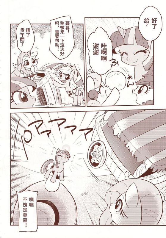 (関西!けもケット2) [トビイロキャット (馬野アキラ)] Trick Attack! (マイリトルポニー～トモダチは魔法～)[个人汉化]-幻想世界