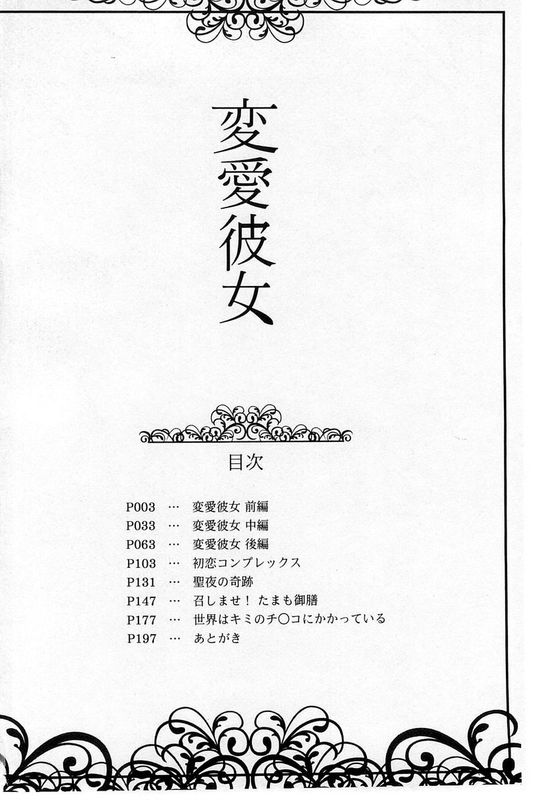 変愛彼女～やだ彼氏のが他の娘に入っちゃってるう～-幻想世界