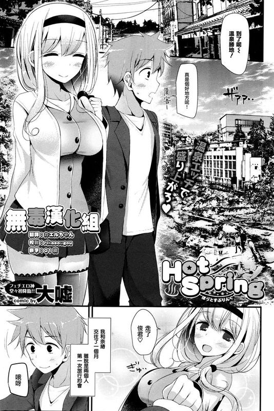 [无毒汉化组] [大嘘] Hot Spring (COMIC BAVEL 2016年1月号)-幻想世界