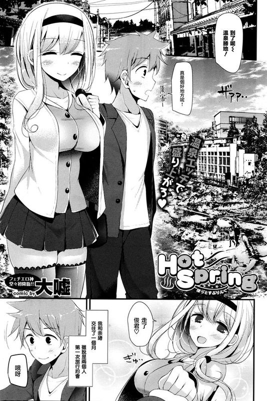 [无毒汉化组] [大嘘] Hot Spring (COMIC BAVEL 2016年1月号)-幻想世界