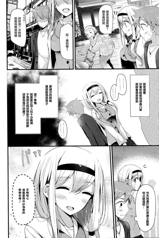 [无毒汉化组] [大嘘] Hot Spring (COMIC BAVEL 2016年1月号)-幻想世界