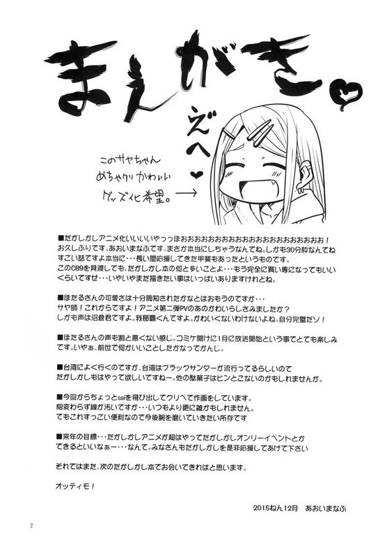 だがしちち4 (だがしかし) [无毒汉化组]-幻想世界