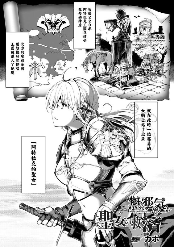 [聖女の救済 (正義のヒロイン姦獄ファイル Vol.1 ) [无邪气汉化组]-幻想世界