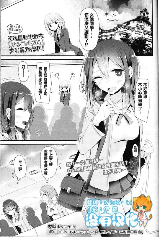 [沒有漢化] [大嘘] -ペット オア スレイブ- 女池岬の場合 (ガールズフォーム Vol.11)-幻想世界