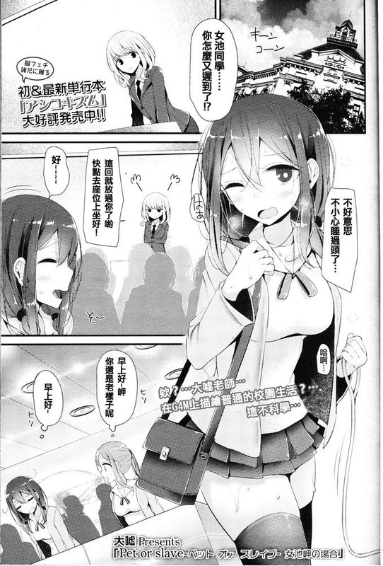 [沒有漢化] [大嘘] -ペット オア スレイブ- 女池岬の場合 (ガールズフォーム Vol.11)-幻想世界