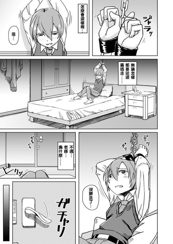 [沒有漢化] (C89) [姉ヶ丘三丁目 (おきゅうり)] 塾講師による拘束逆レ [DL版]-幻想世界