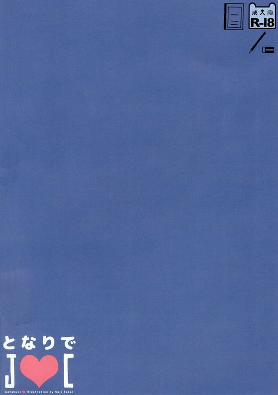 [脸肿汉化组] (C89) [わたくび(笹井さじ)] となりでJC (オリジナル)-幻想世界