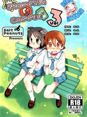 [脸肿汉化组] (C89) [Salt Peanuts (にえあ)] Starfish and Coffee Vol.3 (日常) - 幻想世界-在线漫画论坛-漫画-幻想世界