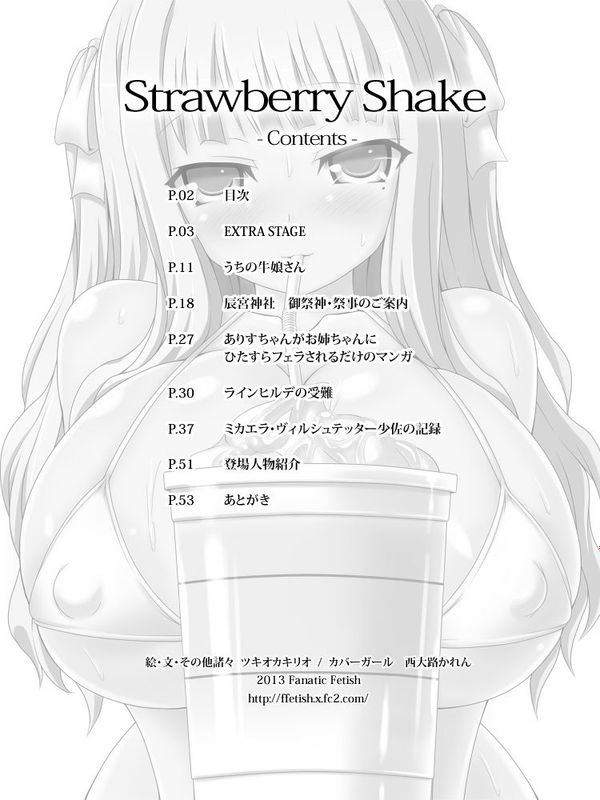 [silent_aoi个人汉化] [Fanatic Fetish (ツキオカキリオ)] Strawberry Shake-幻想世界