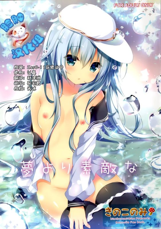[脸肿汉化组] (C89) [きのこのみ(kino)]  夢より素敵な (艦隊これくしょん-艦これ-)-幻想世界