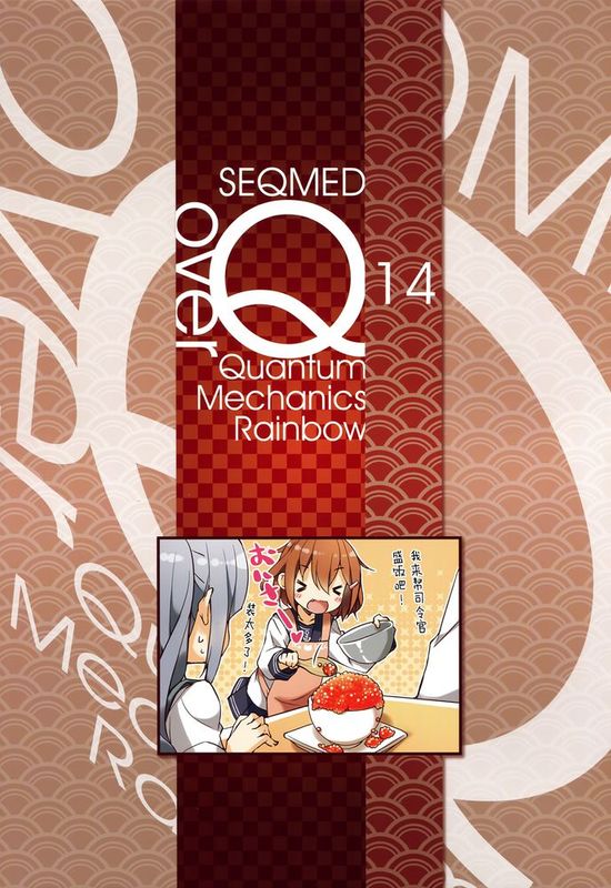 [SEQMED (ユメのオワリ)] Over QMR 14+15 (艦隊これくしょん -艦これ-)-幻想世界