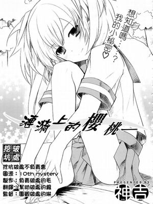 涟漪上的樱桃 - 幻想世界-在线漫画论坛-漫画-幻想世界