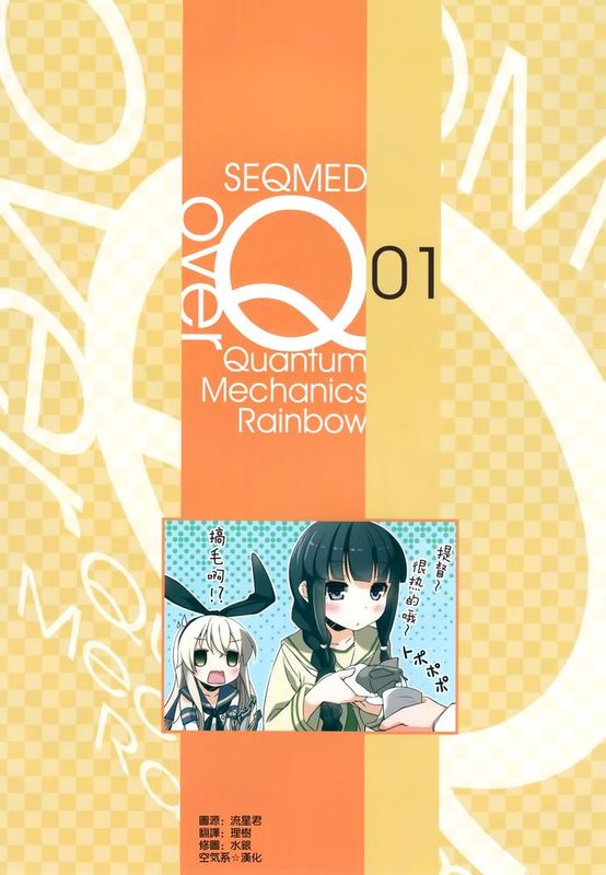 [SEQMED (ユメのオワリ)] over QMR 1-11 (艦隊これくしょん-艦これ-)-幻想世界