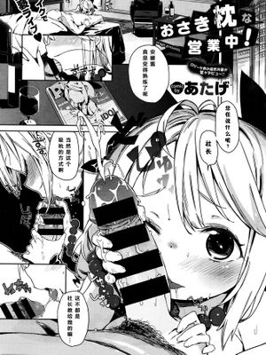 [绅士仓库汉化] [あたげ] おさき枕な営業中! (COMIC BAVEL 2016年1月号) - 幻想世界-在线漫画论坛-漫画-幻想世界