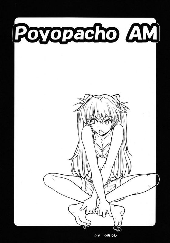 【黑条汉化】(C82) [ぽよぱちょ (うみうし)] Poyopacho AM (新世紀エヴァンゲリオン)-幻想世界