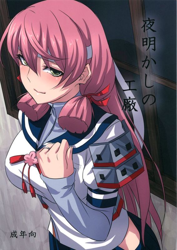 [koolo個人漢化] (C87) [キャンドゥーなう! (見習い雑兵)] 夜明かしの工廠 (艦隊これくしょん -艦これ-)-幻想世界