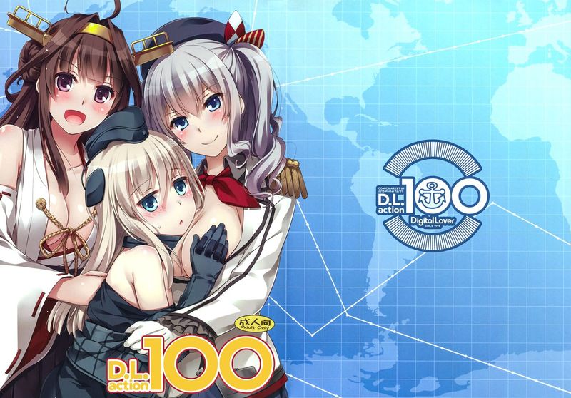 [屏幕髒了漢化] (C89) [Digital Lover (なかじまゆか)] D.L. action 100 (艦隊これくしょん -艦これ-)-幻想世界