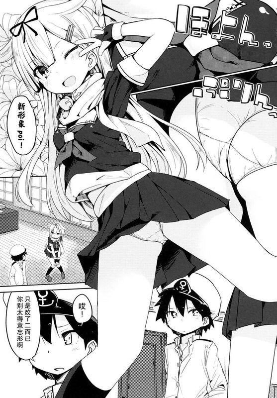 [无毒汉化组](C89) [ゐるみねゐしょん。] 夕立と提督がHで喧嘩 (艦隊これくしょん-艦これ-)-幻想世界