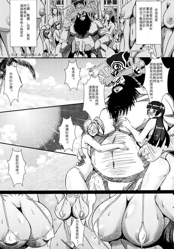 [aden819289汉化] (C82) [MEAN MACHINE (三船誠二郎)] 無双XTREME (無双OROCHI)-幻想世界