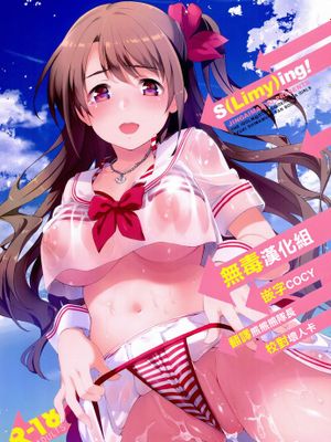 [无毒汉化组](C89) [ジンガイマキョウ (犬江しんすけ)] S(Limy)ling! (アイドルマスター シンデレラガールズ)-幻想世界