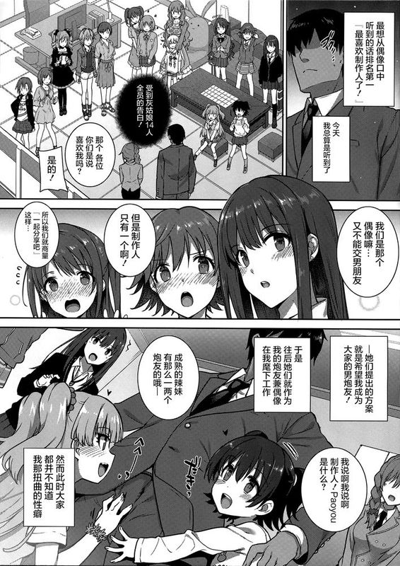 [屏幕髒了漢化組] (C89) [バス停シャワー (桂井よしあき)] SEX❤HAREM (アイドルマスター シンデレラガールズ)-幻想世界