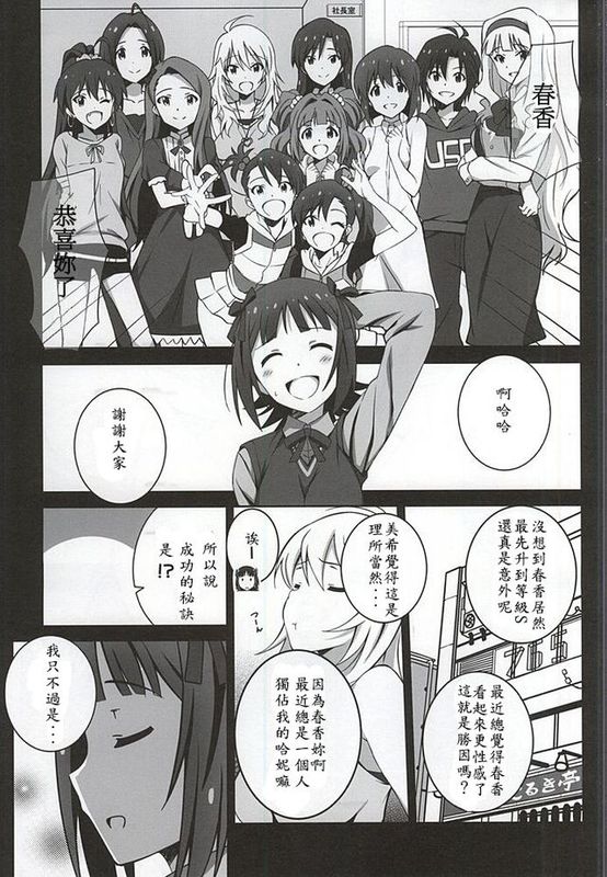 [雲林一中個人漢化] (C88) [こっそり隠れ処 (あいらんど)] Re M@STER IDOL ver.HC (アイドルマスター)-幻想世界