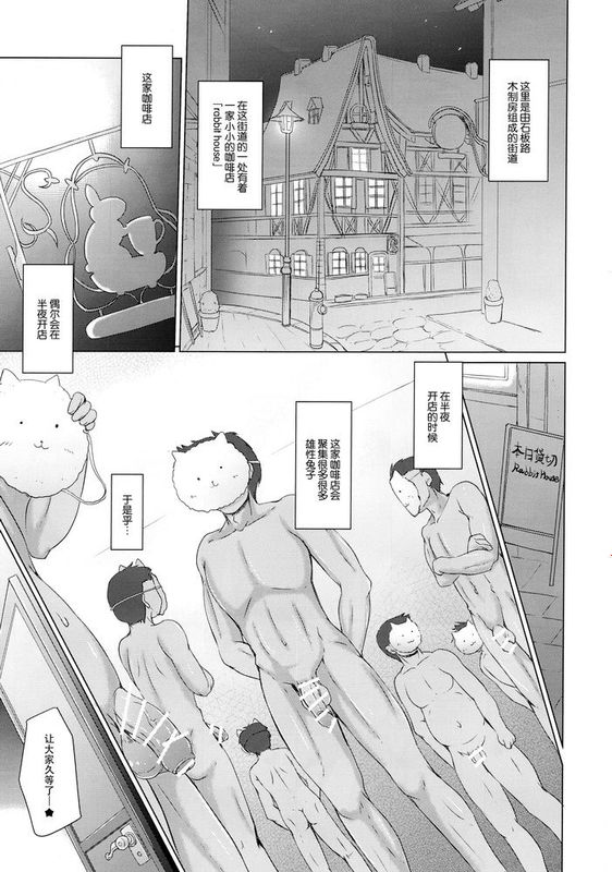 [脸肿汉化组] (C89) [生徒会室(あきもと大)] ご注文はうさぎだったはずなのに (ご注文はうさぎですか )-幻想世界