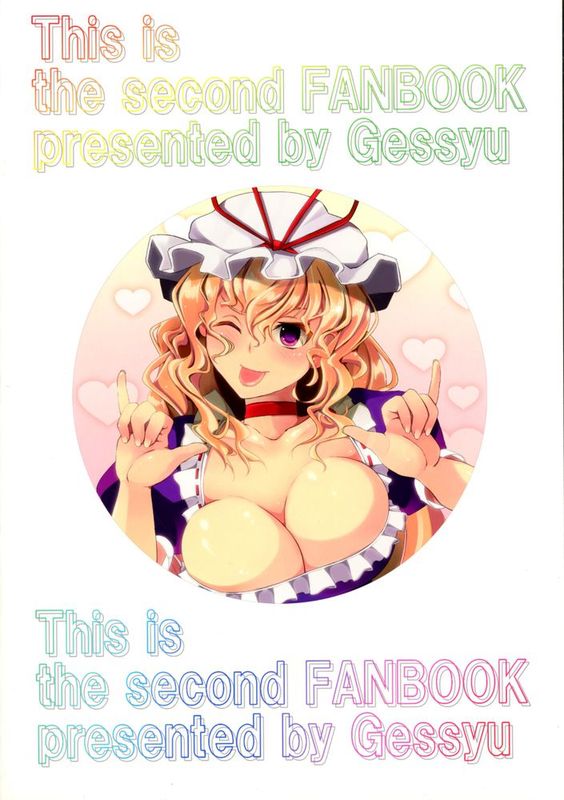 [CE漢化組] (例大祭8) [げっしゅ (超絶美少女mine)] 八雲紫の裸踊り (東方Project)-幻想世界