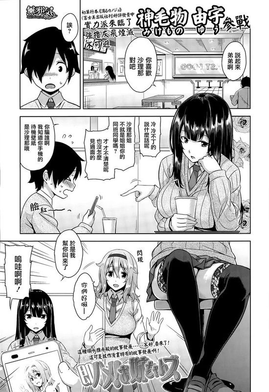 [無邪気漢化組][神毛物由宇] 即ハメ！お姉ちゃんズ (COMIC高 Vol.5) [MJK-16-Z219]-幻想世界