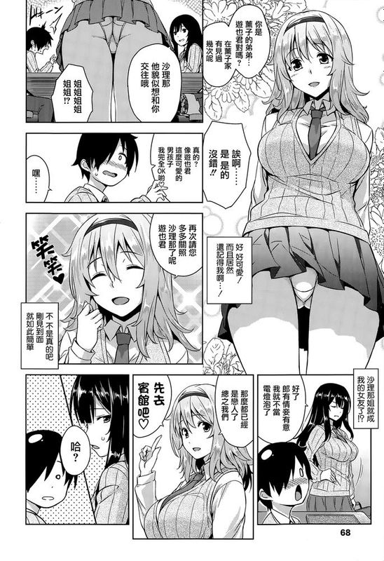 [無邪気漢化組][神毛物由宇] 即ハメ！お姉ちゃんズ (COMIC高 Vol.5) [MJK-16-Z219]-幻想世界