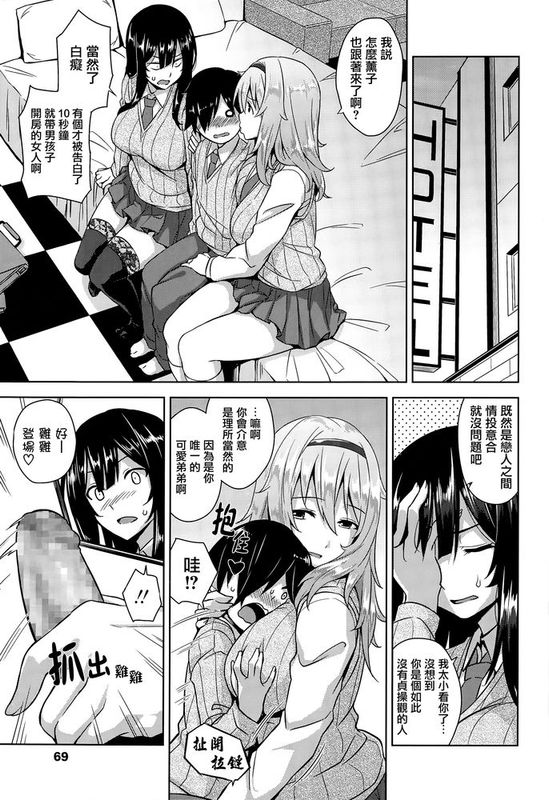 [無邪気漢化組][神毛物由宇] 即ハメ！お姉ちゃんズ (COMIC高 Vol.5) [MJK-16-Z219]-幻想世界