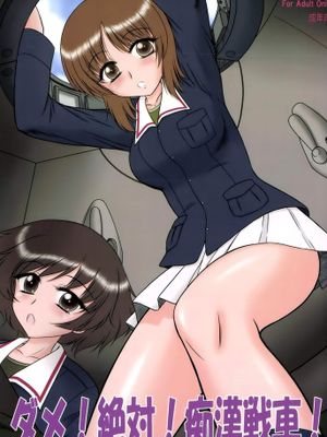 [汉化](COMIC1☆7) [BLACK DOG (黒犬獣)] ダメ！絶対！痴漢戦車！初版 - 幻想世界-在线漫画论坛-漫画-幻想世界