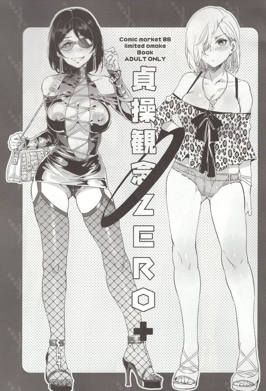 [阿黑颜大姐头汉化组] (C86) [ありすの宝箱 (水龍敬)] 貞操観念ZERO+コミケ会場限定特典-幻想世界
